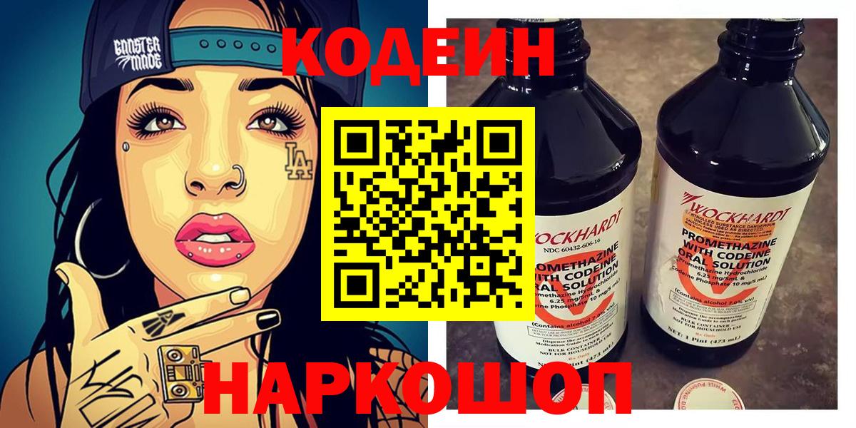 Зеленокумск  Кодеин напиток Lean (лин)  Вход с VPN  Кодеиновый сироп Lean напиток Lean (лин) 