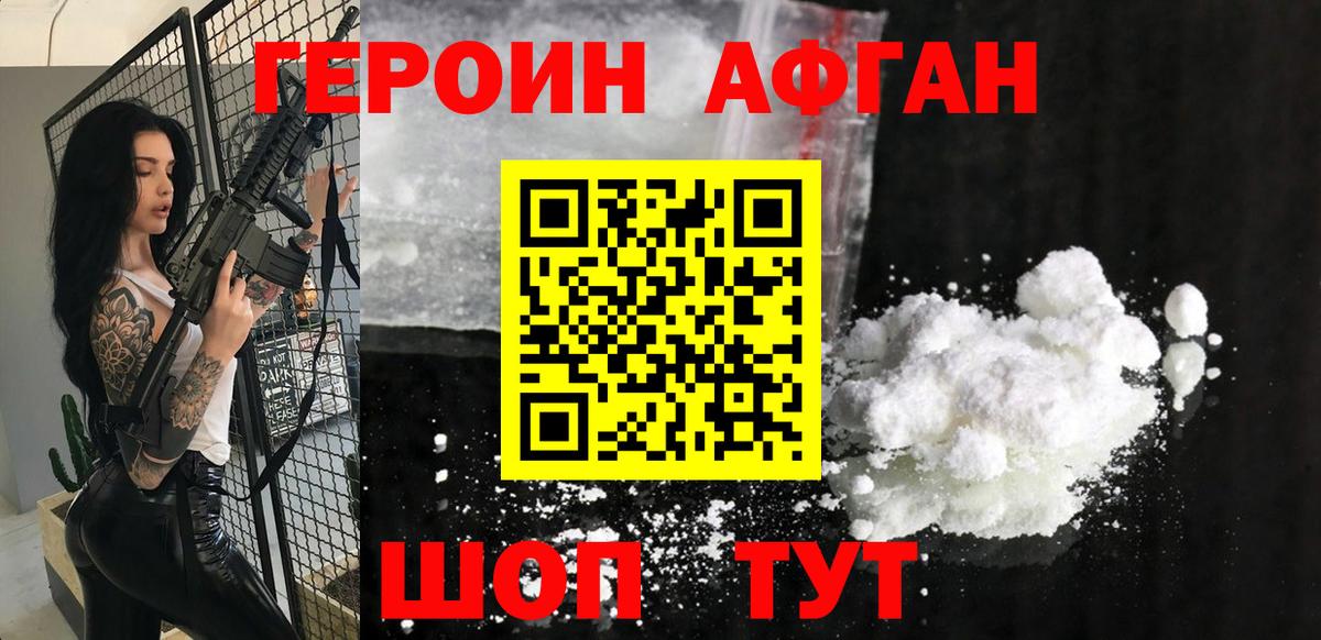 ГЕРОИН Афган  Вход с VPN  Зеленокумск 