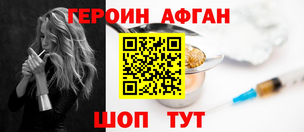 Героин белый Зеленокумск