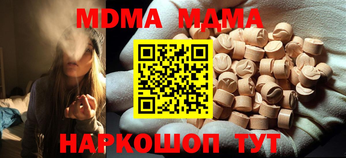 МДМА Molly Зеленокумск