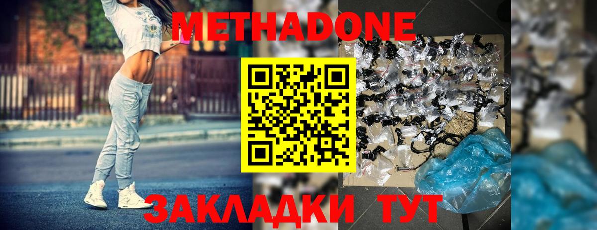 Метадон кристалл Зеленокумск