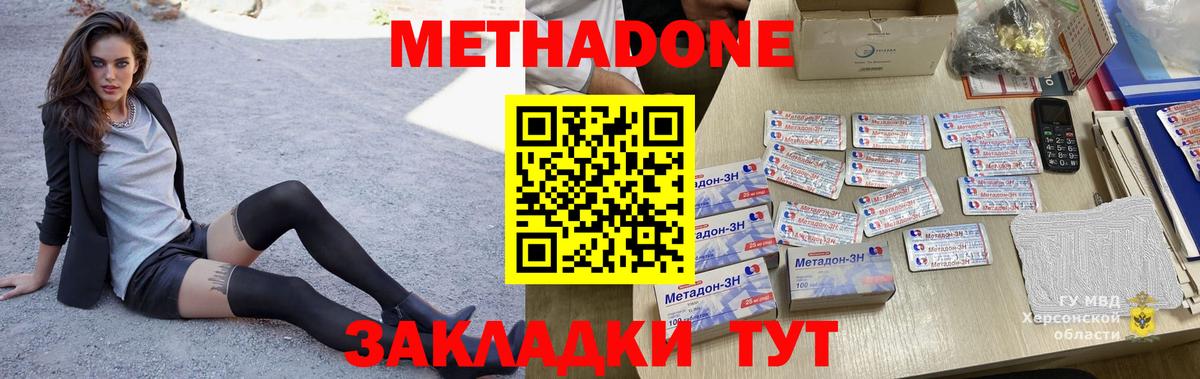 Метадон кристалл  Вход с VPN  МЕГА сайт  Зеленокумск  Метадон мёд 